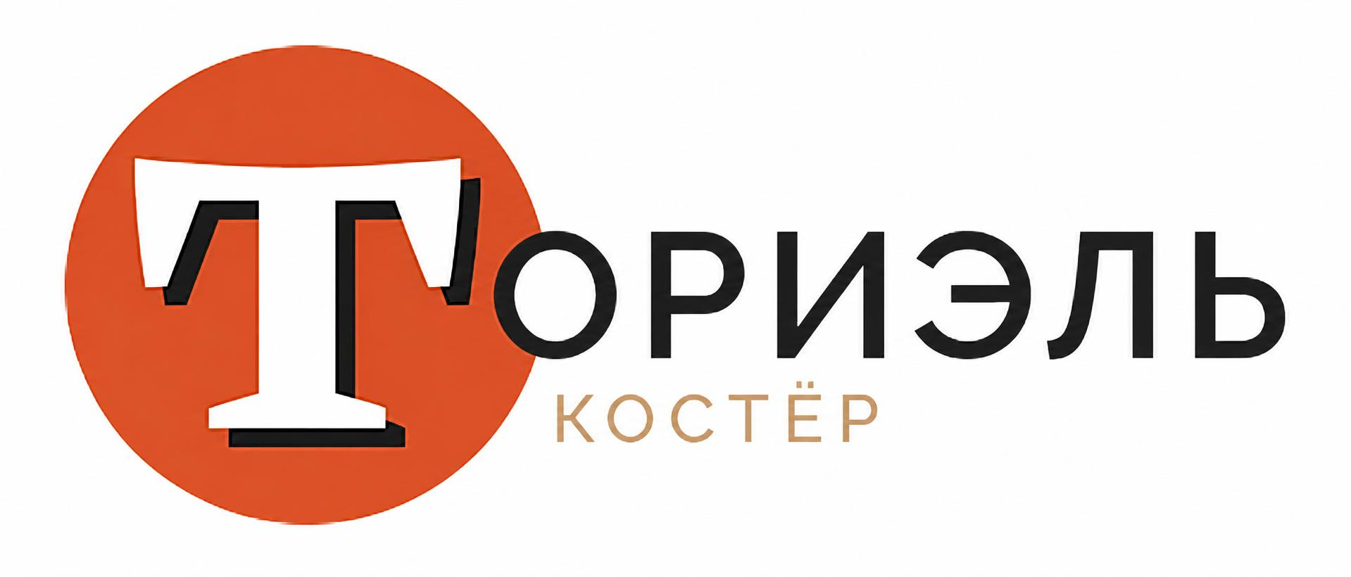Ториэль-Костёр