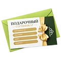 Подарочные сертификаты