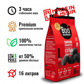 Уголь брикеты 800 Degrees Долгое Горение, мешок 8 кг