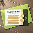 Подарочный сертификат на 5 000 рублей