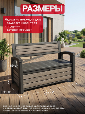 Скамья - сундук Дэко (Deco Garden Bench Ashwood) 227 л ясень