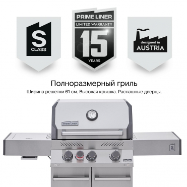 Газовый гриль PRIMELINER S3