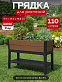 Готовая грядка Дарвин (Darwin elevated Garden Bed Pro) коричневый