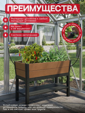 Готовая грядка Дарвин (Darwin elevated Garden Bed Pro) коричневый